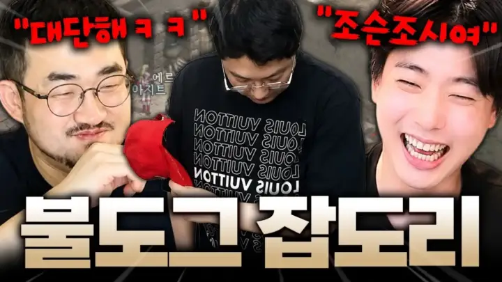 리니지 클래식 불도그 논쟁을 다루는 사또 방송 장면