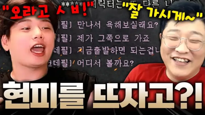 리니지 클래식 현피 논란을 다룬 스트리머 사또 생방송 장면
