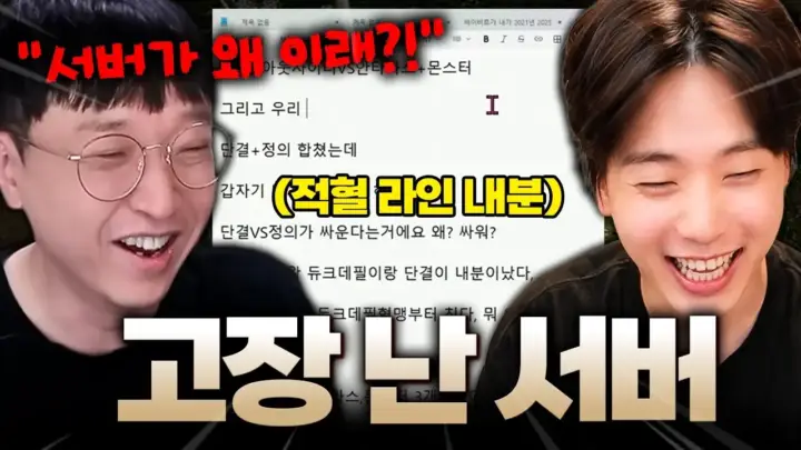 사또의 리니지 클래식 서버 분쟁 방송 장면