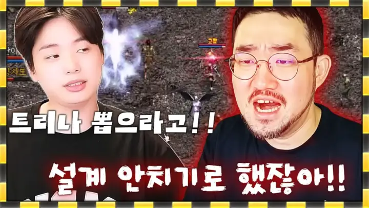 이문주의 리니지 클래식 트리플 방송 장면