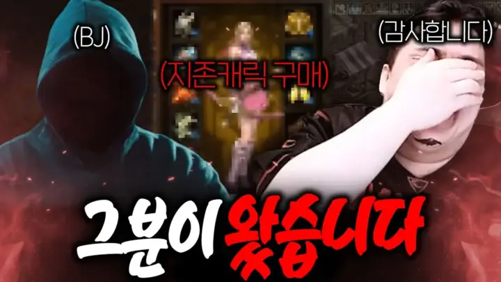 수삼티비의 리니지M 캐릭터 구매와 레오형 복귀를 소개하는 영상 장면