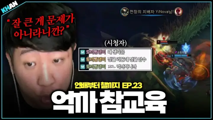 칸의 롤 솔랭 과정과 나서스·제이스 플레이를 보여주는 영상