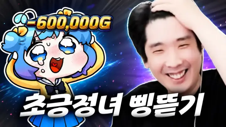 이다의게임방송의 로스트아크 공대 벌금 레이드 도전 장면