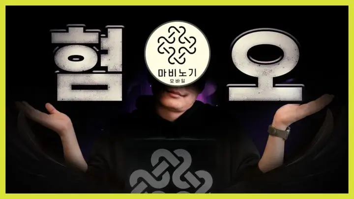 지존조세의 마비노기 모바일 근황 라이브 분석 이미지
