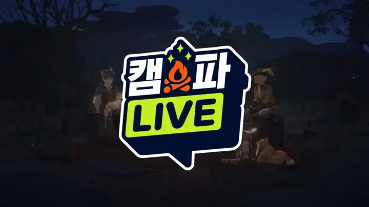 마비노기 모바일 시즌 2 캠파 LIVE 로드맵을 소개하는 방송 화면