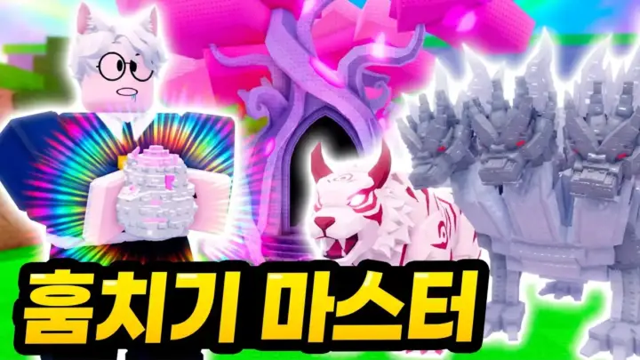 말량의 로블록스 계란 훔치기 시크릿 동물 획득 장면
