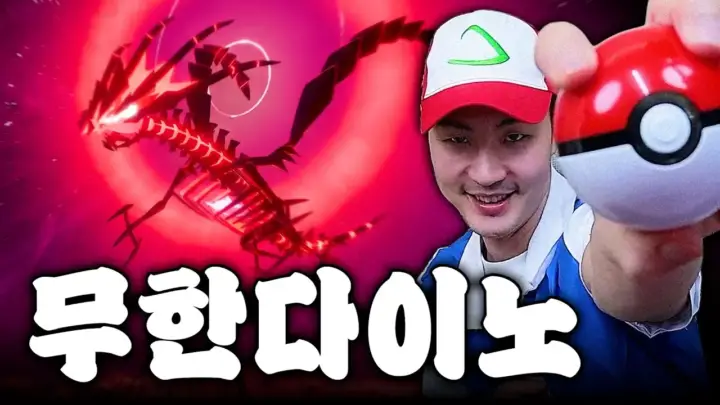 말왕TV의 무한다이노 포획 장면을 다룬 마크 코블몬 플레이