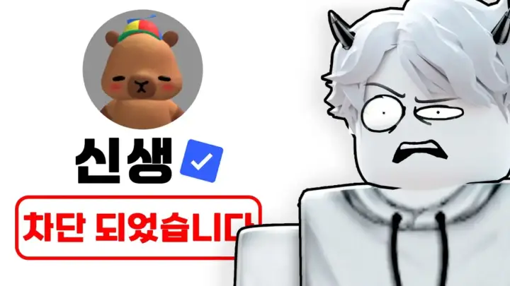 신생 차단 이유를 확인하는 마노의 로블록스 라이벌 게임 장면