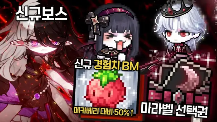 글자네가 확인한 메이플 벨로나 테스트 서버 보스전