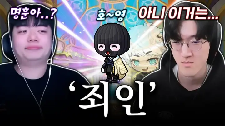 채널 명예훈장의 메이플 보스 레이드 호영과 카데나 대결 장면