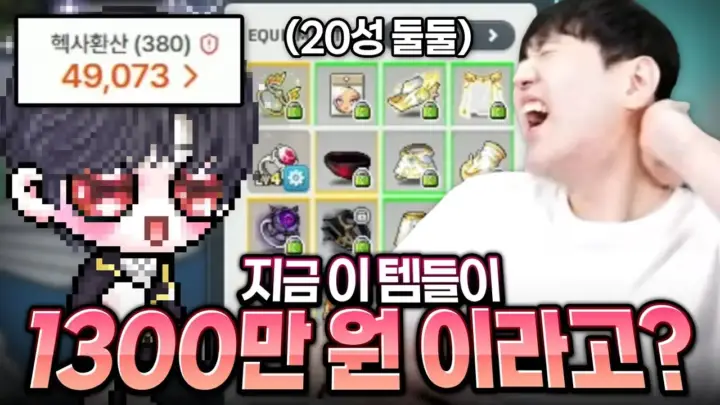 글자네의 메이플 템셋팅 카인 캐릭터 진단 장면