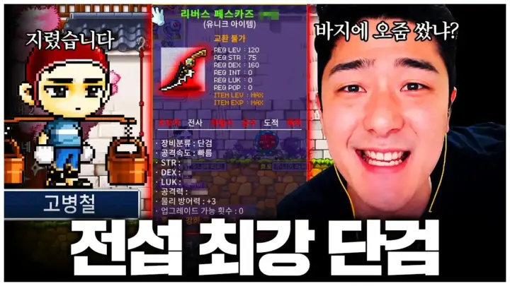 찬해의 메이플 플래닛 단검 강화 장면과 세도어 무기
