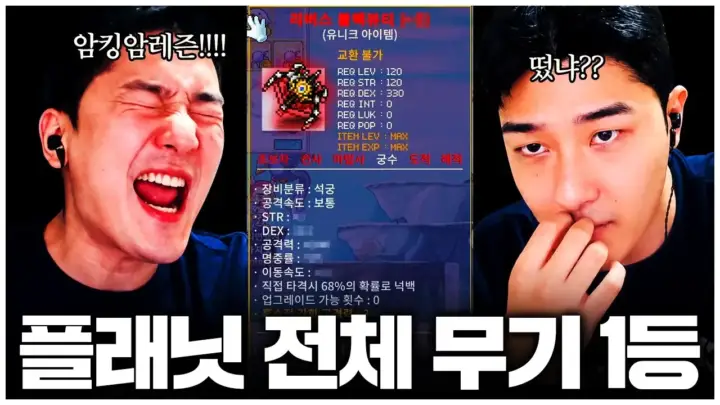 찬해의 메이플플래닛 무기 강화 석궁 제작 장면