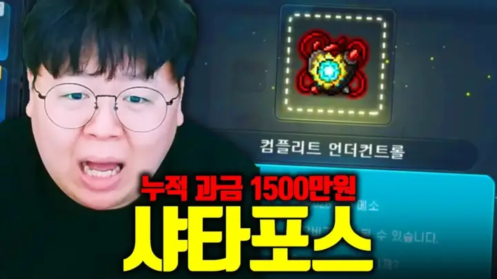 테스터훈의 메이플 샤타포스 장비 강화 장면