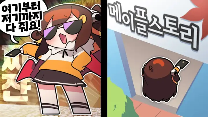탬탬버린의 메이플 현명하게 하는 법 쇼핑 상담 장면
