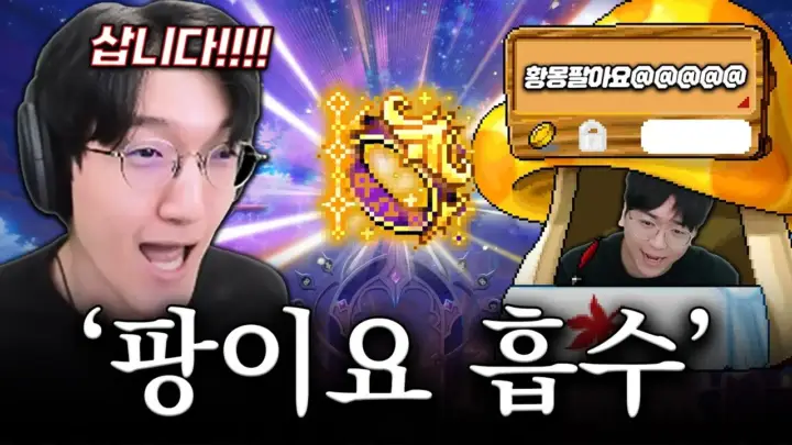 채널 명예훈장의 메이플 스펙업 장비 강화 장면