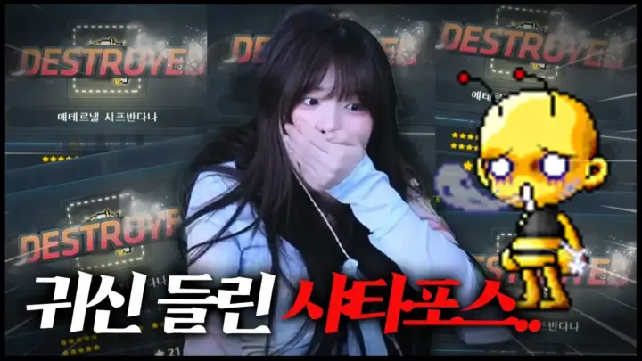 안녕수야의 메이플 스타포스 강화 도전 장면