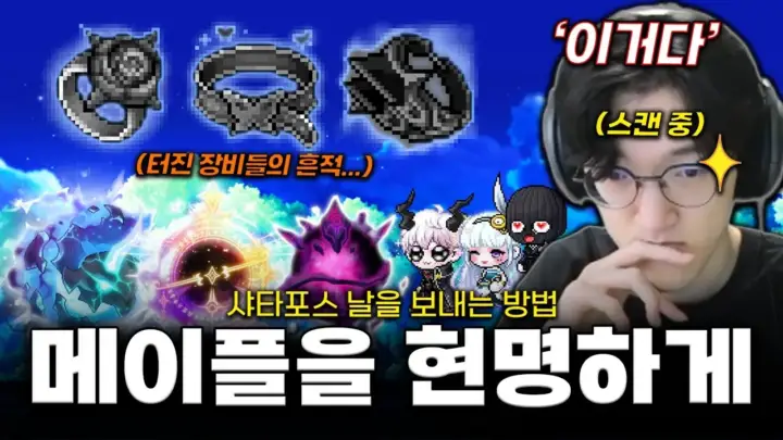 채널 명예훈장이 메이플을 현명하게 하는 법을 고민하는 장면