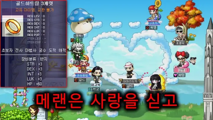 레고77의 메이플랜드 소개팅 결혼 콘텐츠 장면