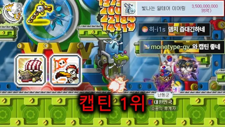 레고77의 메이플랜드 캡틴 1위 캐릭터와 귀걸이 강화 장면