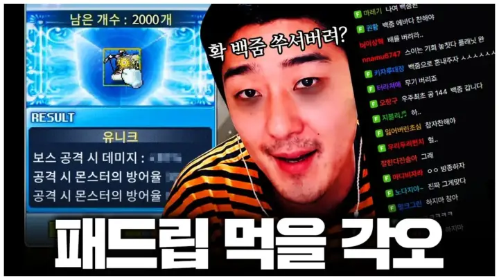 찬해의 메이플랜드 큐브 강화 도전 장면