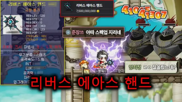 레고77의 메이플랜드 에아스핸드 직작 성공 장면