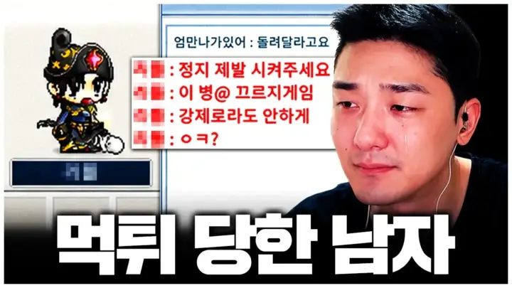 찬해의 메이플랜드 불독 6인 파티 방송 장면