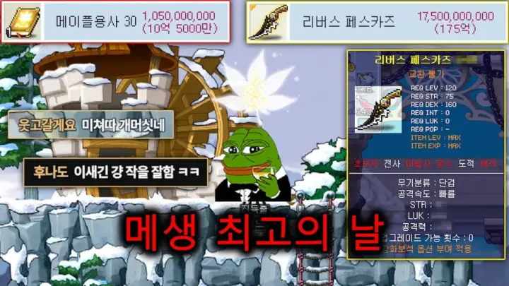 레고77의 리버스 단검 제작과 메이플랜드 장비 강화 장면