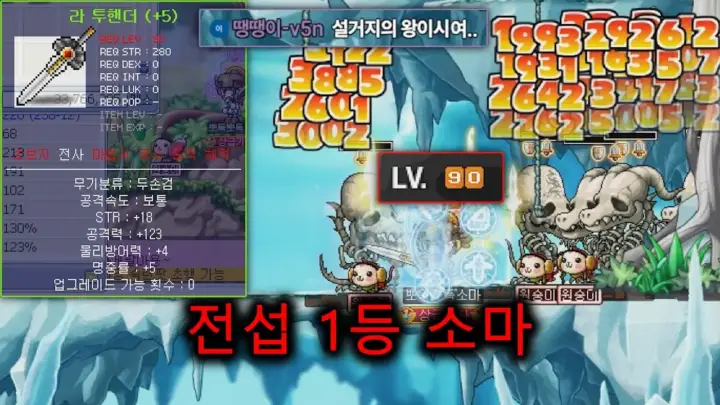레고77의 메이플랜드 소울마스터 3차 전직과 라투엔더 사냥 장면