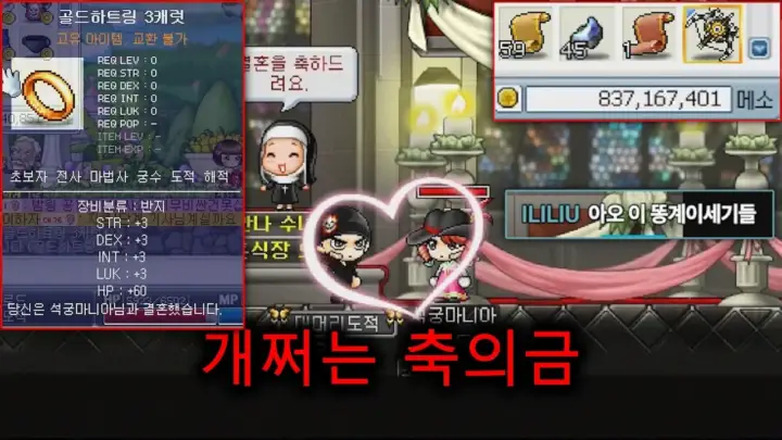 레고77의 메이플랜드 결혼식에서 석궁마니아와 예식을 진행하는 장면
