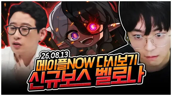 메이플스토리 벨로나 출시를 다룬 팡이요 디렉터LIVE 영상