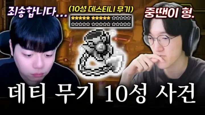 채널 명예훈장의 데스티니 무기 10성 도전과 메이플스토리 보스 공략