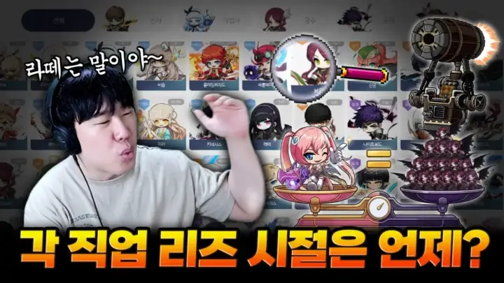 진격캐넌의 메이플스토리 직업 리즈 시절 특집 영상