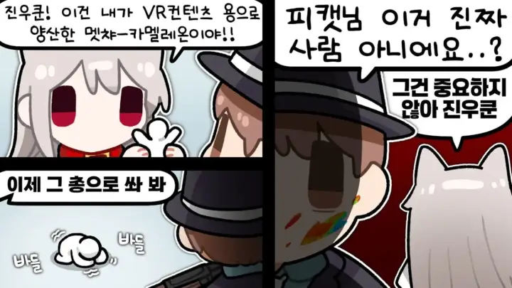 YouTube지누의 메챠 카멜레온 스토리모드 플레이 장면
