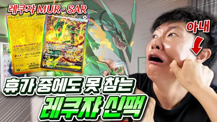 겜브링의 메가 레쿠자 카드깡 포켓몬 카드 개봉 장면