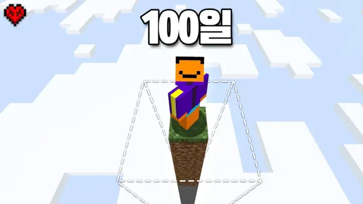 프뚜의 마인크래프트 100일 생존 원형 올인원 기지