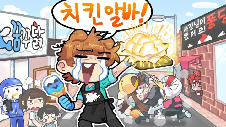 잠뜰TV 마인크래프트 치킨집 알바에서 덕개가 주문을 처리하는 장면