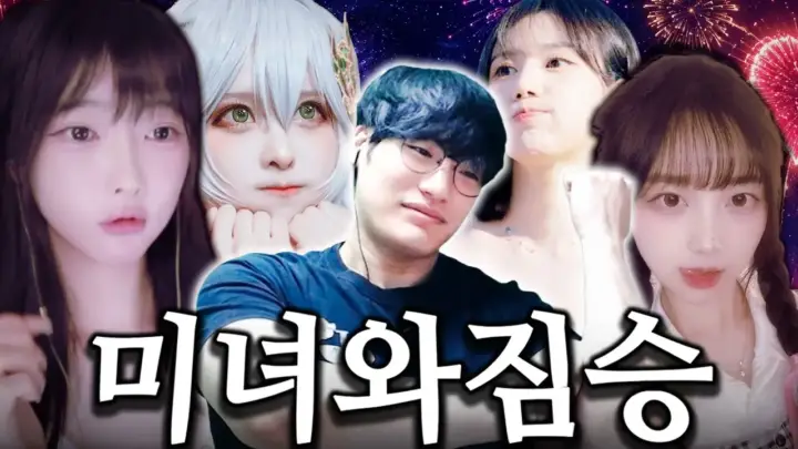 윤가놈의 마인크래프트 소개팅 진행 장면