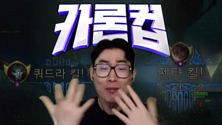 괴물쥐 유튜브의 카론컵 MVP 경기와 팀원들의 한타 장면