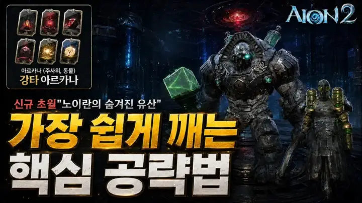 쵸튜브[쵸피]의 노이란의 숨겨진 유산 공략 영상 대표 이미지