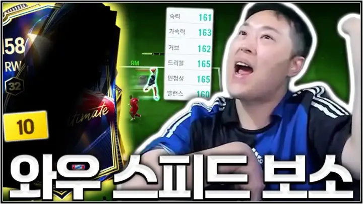 유봉훈의 올리세 선수 리뷰를 담은 FC 온라인 윙어 콘텐츠