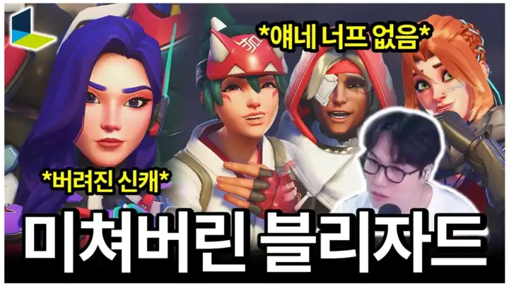 일루전이 소개하는 오버워치 넥슨 첫 시즌 디몬과 밸런스 패치