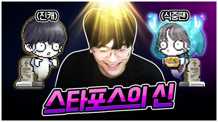 팡이요의 샤타포스 강화 대장장이 방송 장면