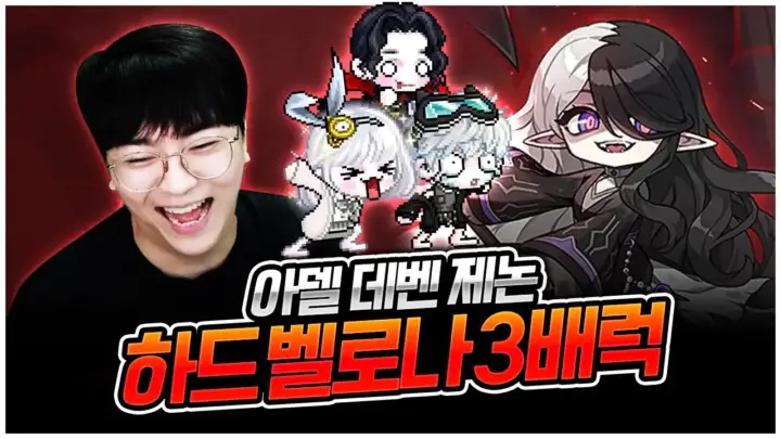 팡이요가 하드 벨로나 공략에 도전하는 메이플스토리 장면