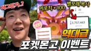 겜브링의 포켓몬고 제주 레이드 현장 기록