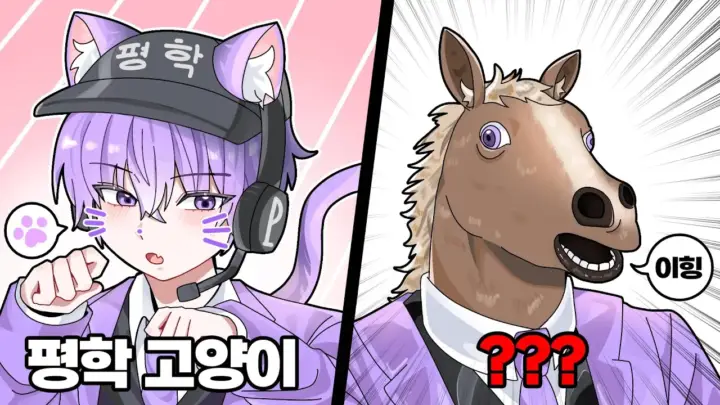 평학의 동물 소리 게임 플레이 장면