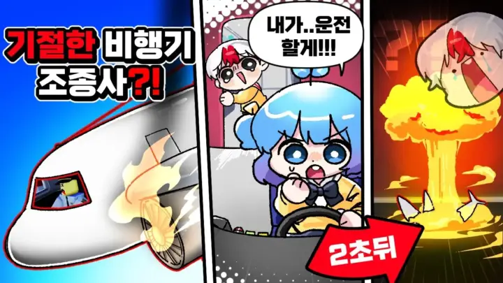 태경 TV의 로블록스 비행기 게임 조종 장면