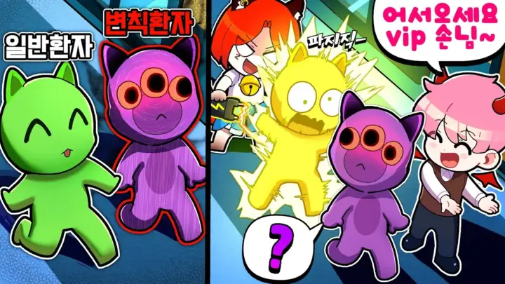 집사TV의 로블록스 동물병원 변칙 환자 챌린지 장면