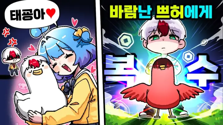 태경 TV의 로블록스 닭 파이터 플레이 장면
