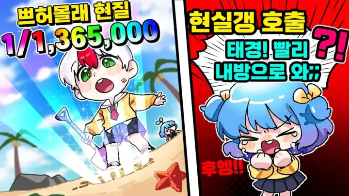 태경 TV의 로블록스 파고 및 청소 플레이 장면